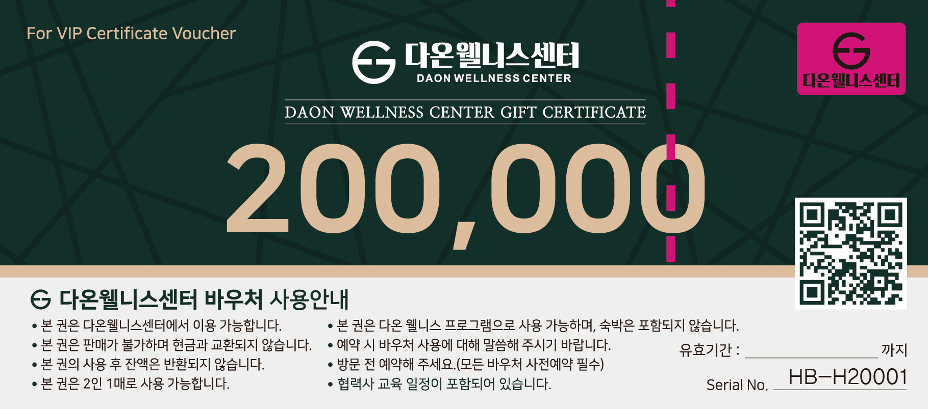 다온 웰니스 센터 VIP 회원권