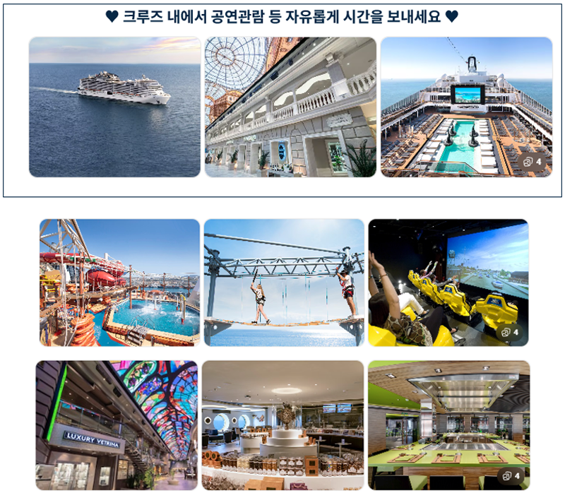 MSC 벨리시마 선상시설